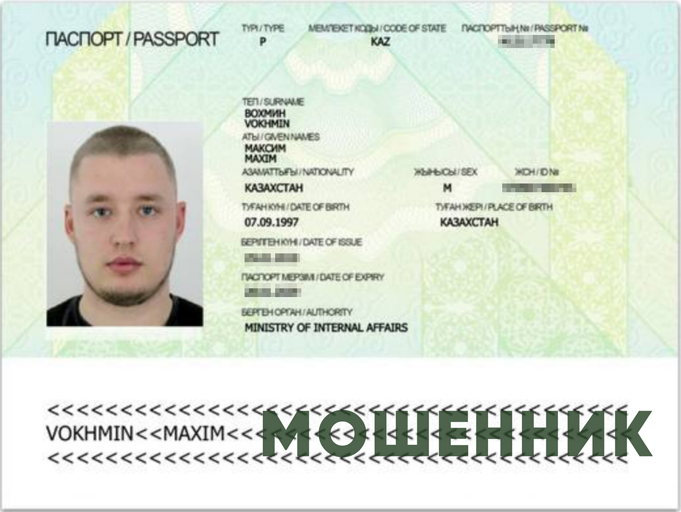 Maxim Vokhmin